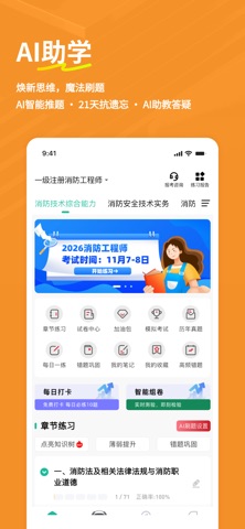 消防工程师练题狗 软件截图
