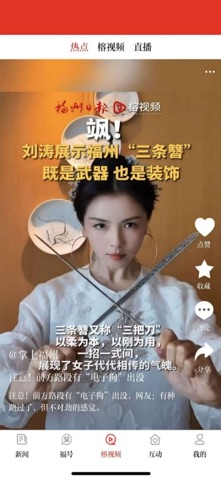 掌上福州 软件截图