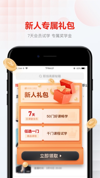 网易云课堂 软件截图