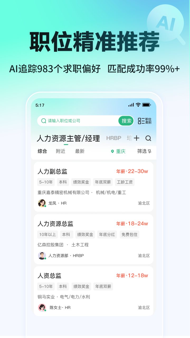 汇博招聘 软件截图