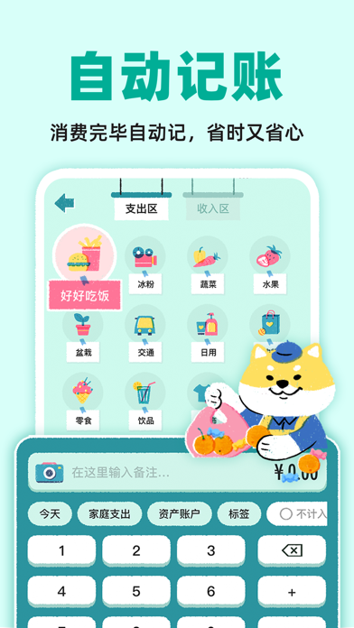 阿柴记账 软件截图