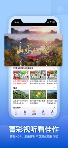 央视频 软件截图