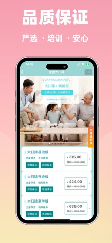 洁妹子家政保洁 软件截图