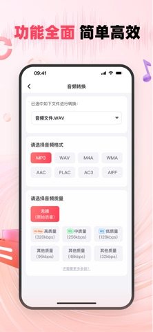 嗨格式音频转换器 软件截图