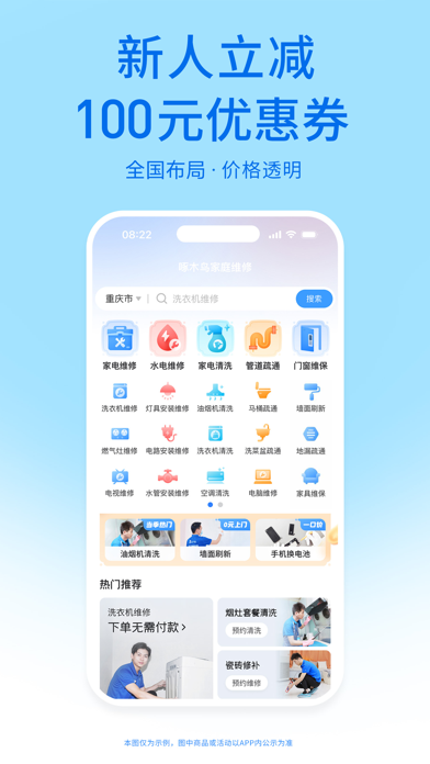 啄木鸟家庭维修 软件截图