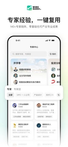 WorkBuddy 软件截图