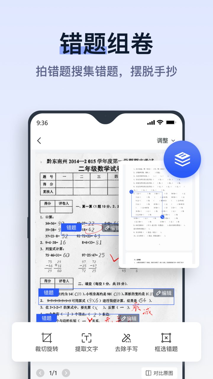 拍试卷 软件截图