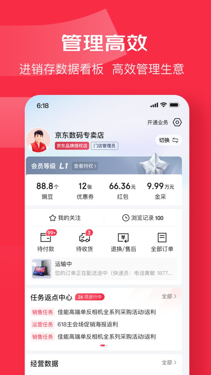 京东万商 软件截图