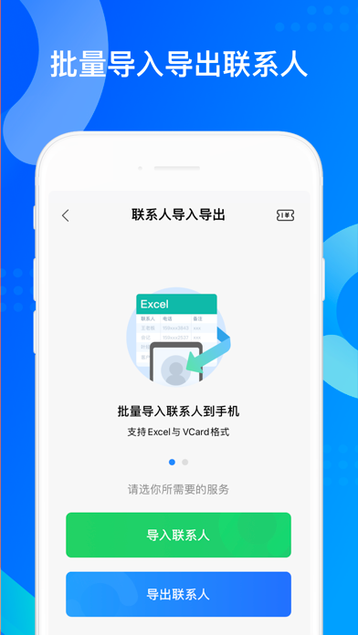 QQ同步助手 软件截图