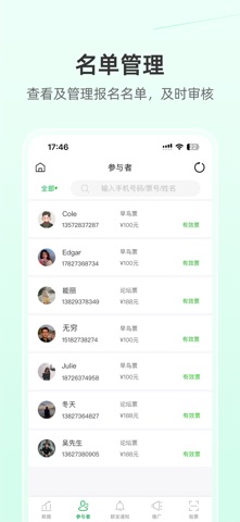 活动行管家 软件截图