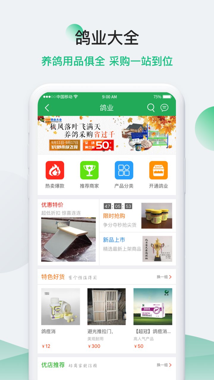 中国信鸽信息网 软件截图