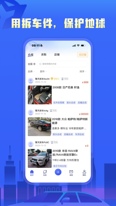 擎天拆车 软件截图