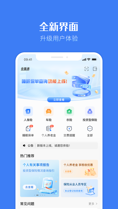 金事通 软件截图