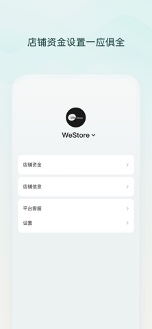 微信小店助手 软件截图