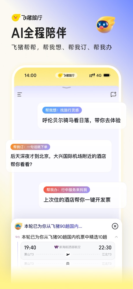 飞猪旅行 软件截图