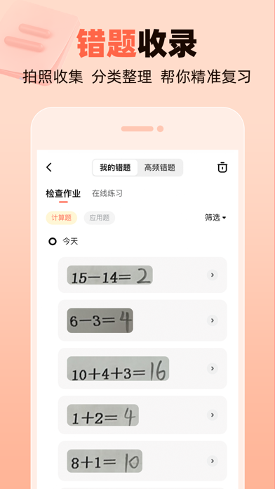 作业帮口算 软件截图