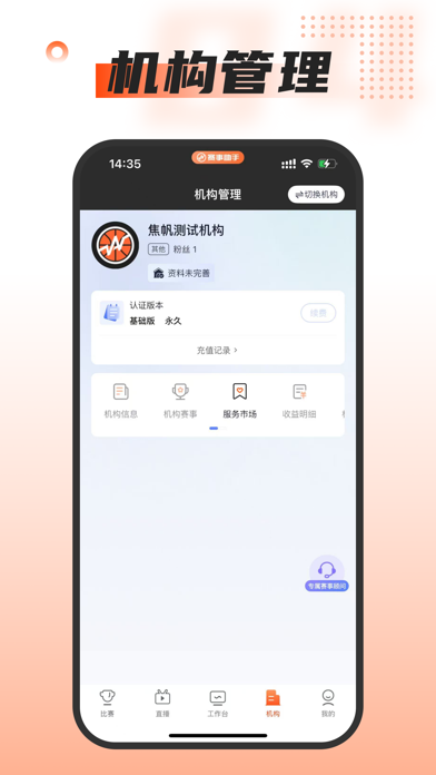 赛事助手 软件截图