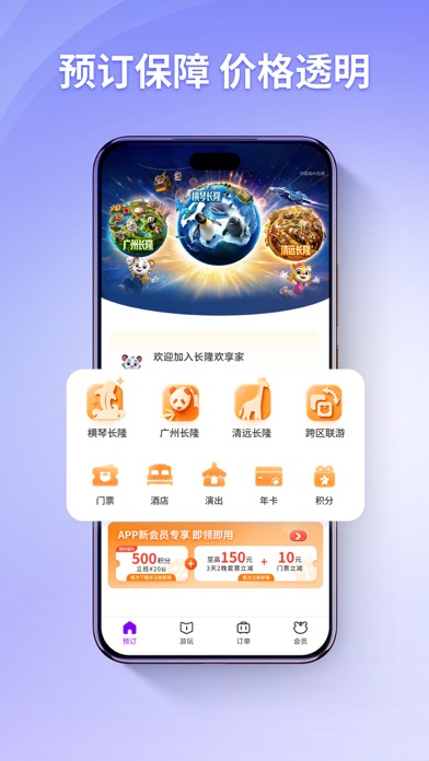 长隆旅游 软件截图