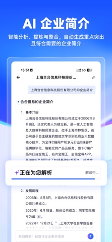 启信慧眼 软件截图
