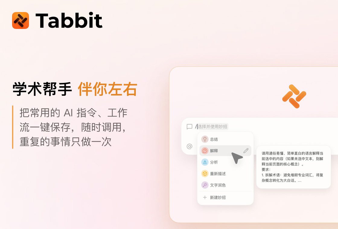 Tabbit浏览器 软件截图