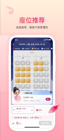 吉祥航空 软件截图