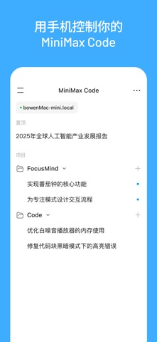 MiniMax 软件截图