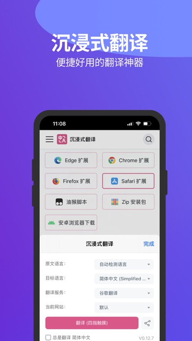 沉浸式翻译 软件截图