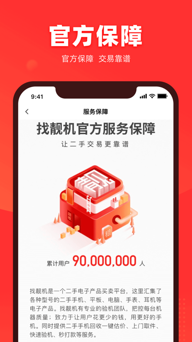 找靓机 软件截图