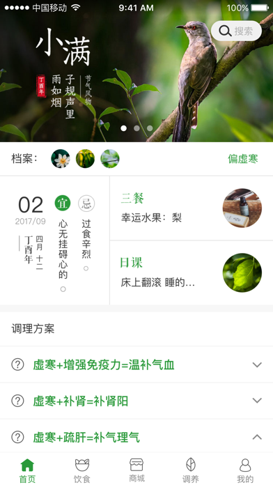 过日子 软件截图