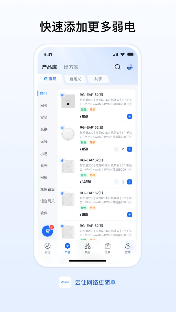 锐捷睿易 软件截图