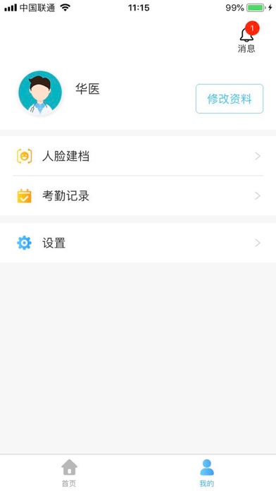 医教管理 软件截图