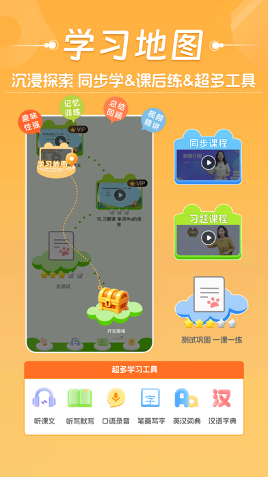好爸爸学习机 软件截图
