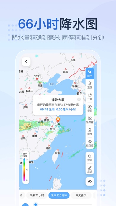 2345天气王 软件截图