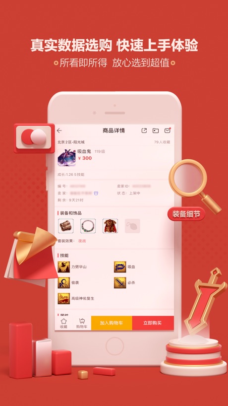 藏宝阁 软件截图