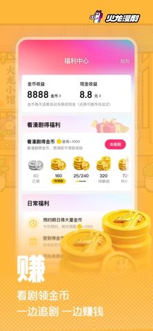 火龙漫剧 软件截图