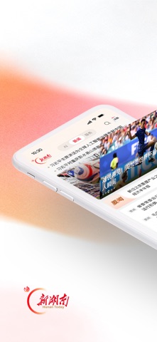 新湖南 软件截图