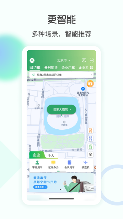 e约车 软件截图