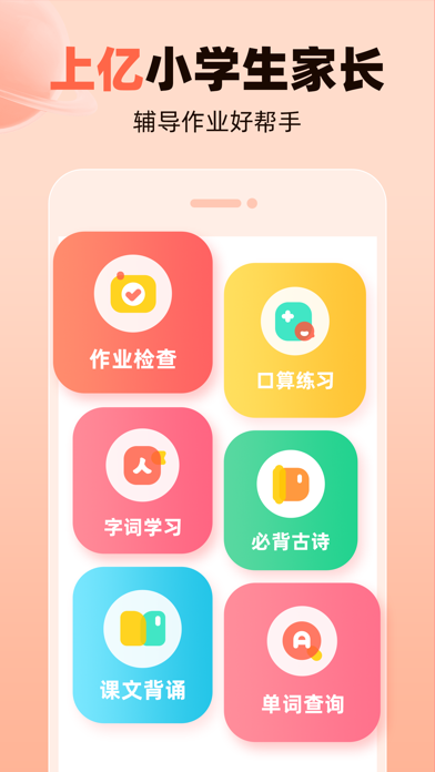 作业帮口算 软件截图