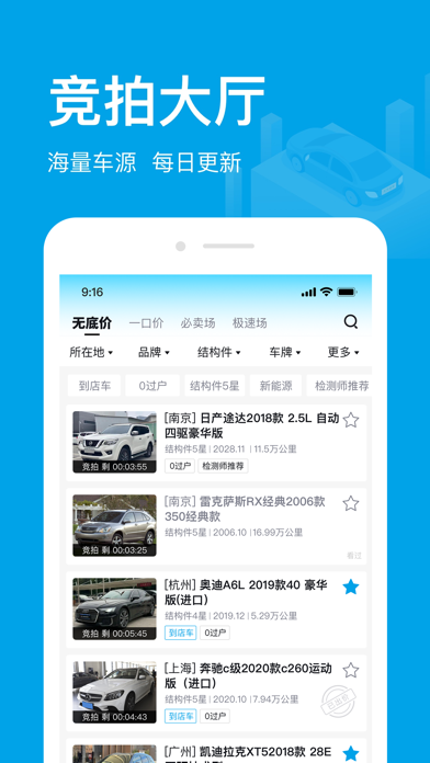 天天拍车经销商 软件截图