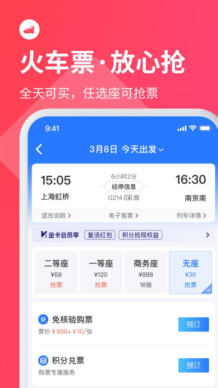 巴士管家 软件截图