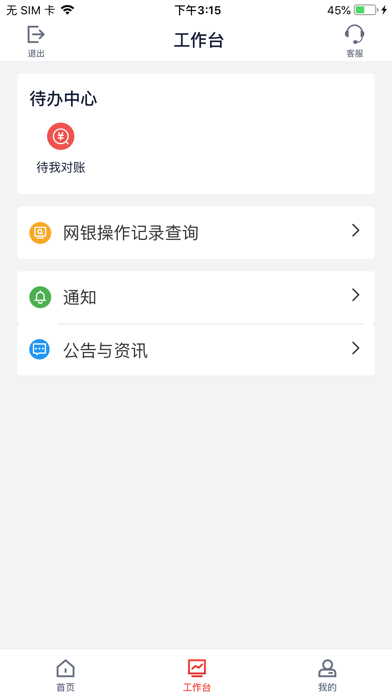中行企业银行 软件截图