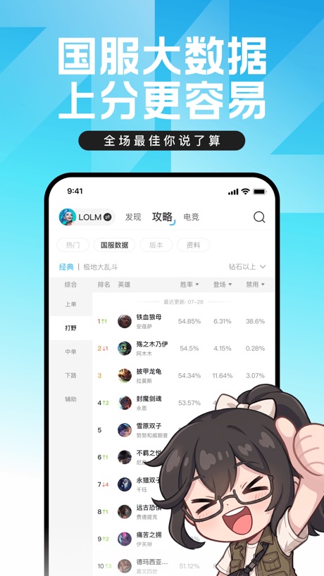掌上英雄联盟 软件截图