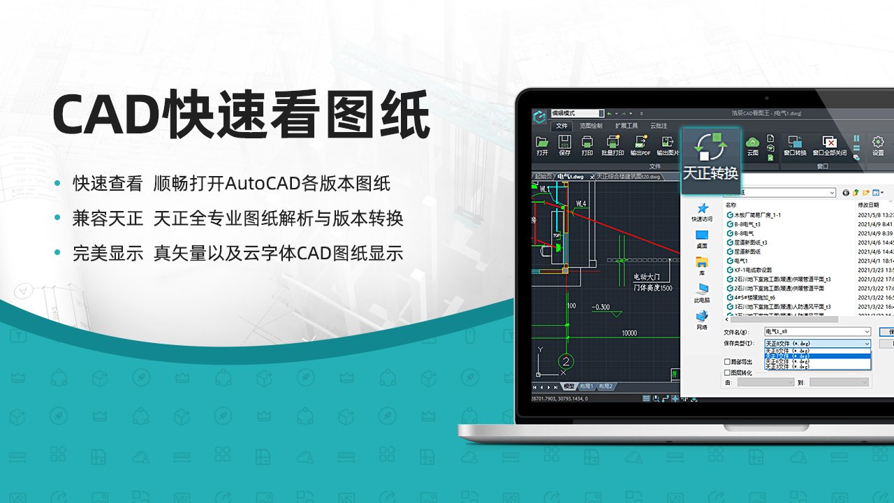 浩辰CAD看图王 软件截图