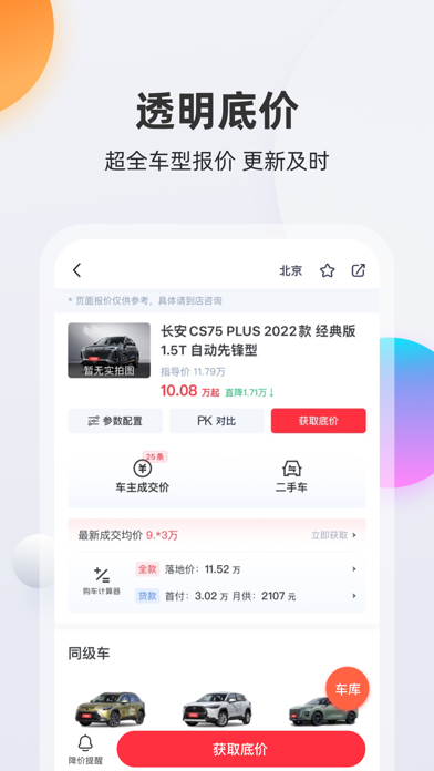 买车宝典 软件截图