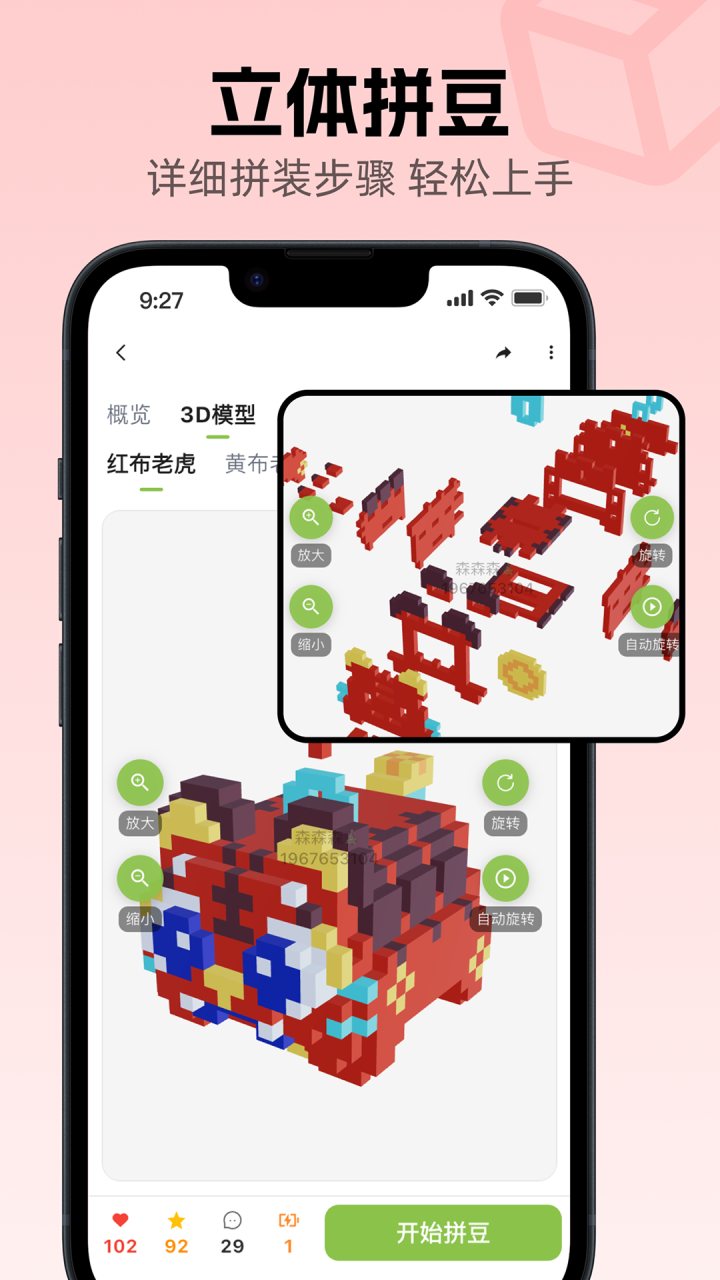 颂拼豆 软件截图