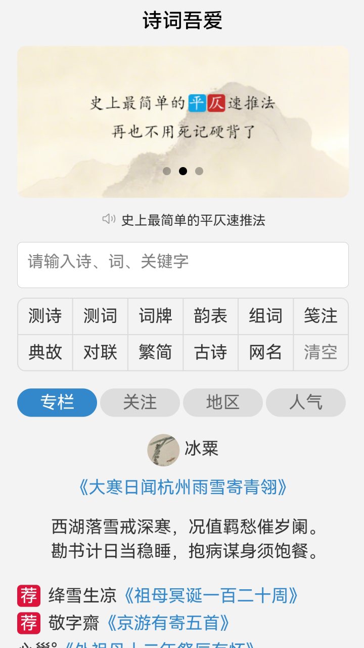 诗词吾爱 软件截图
