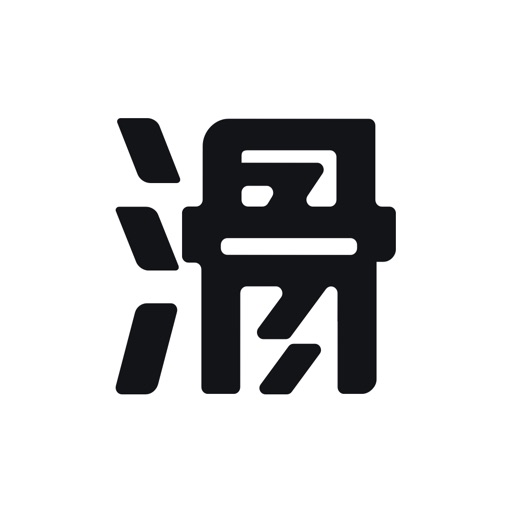 滑呗图标