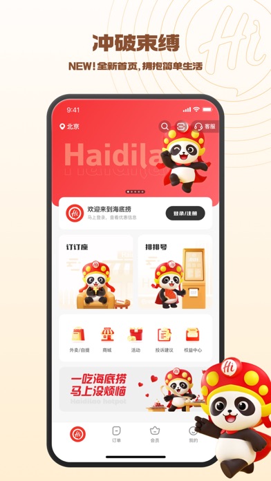 海底捞 软件截图