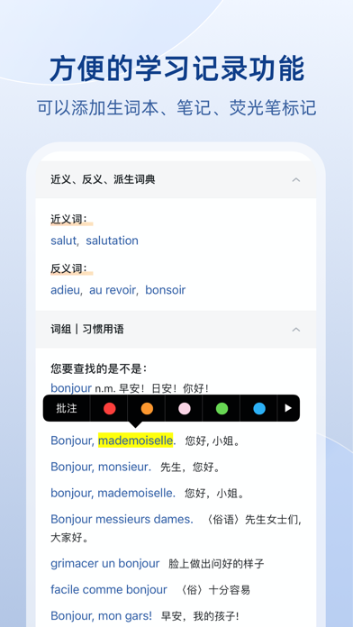 法语助手 软件截图