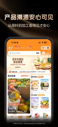 东方甄选 软件截图